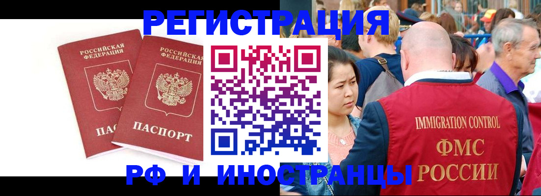 прописка штамп в Кургане