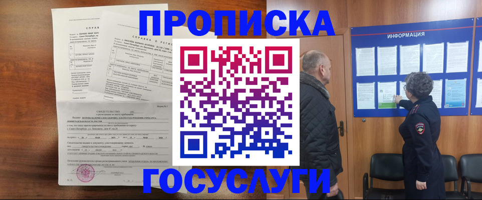 прописка для работы в Кургане