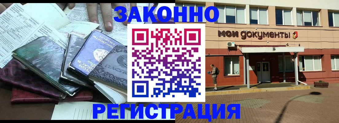 временная регистрация недорого в Кургане