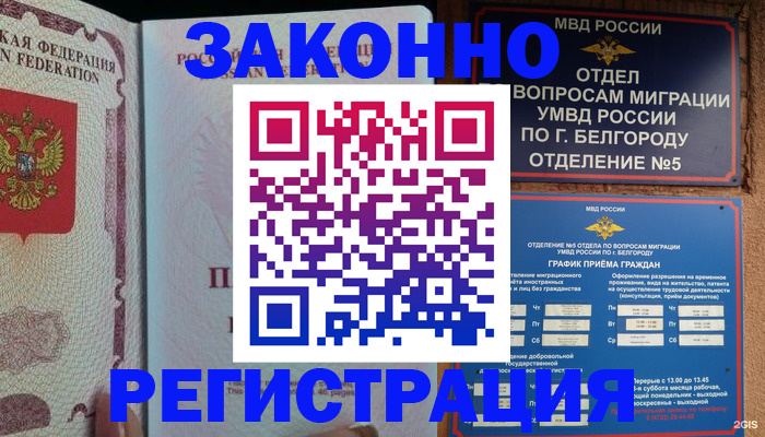 временная регистрация в квартире в Кургане