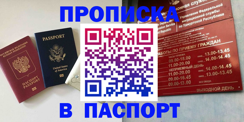 прописка от собственника в Кургане