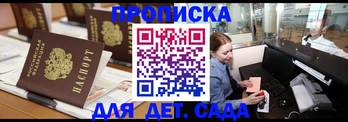 прописка штамп в Кургане